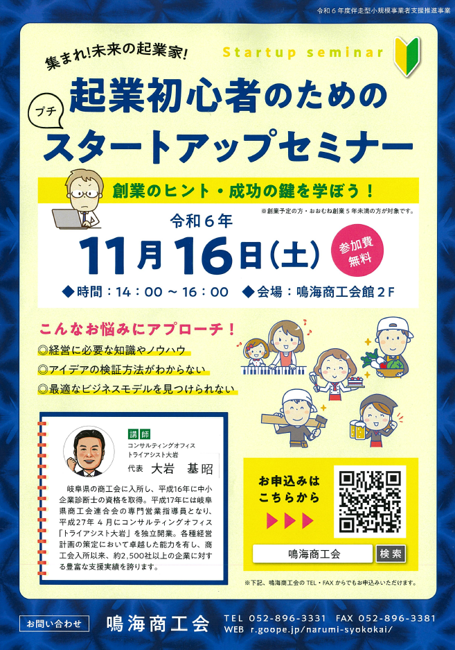 起業初心者のためのスタートアップセミナー