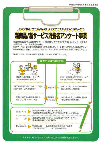 2024消費者アンケート事業.jpg