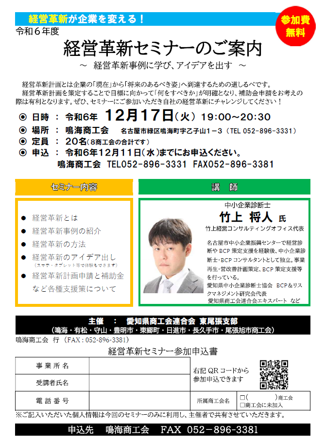 経営革新セミナーを開催します