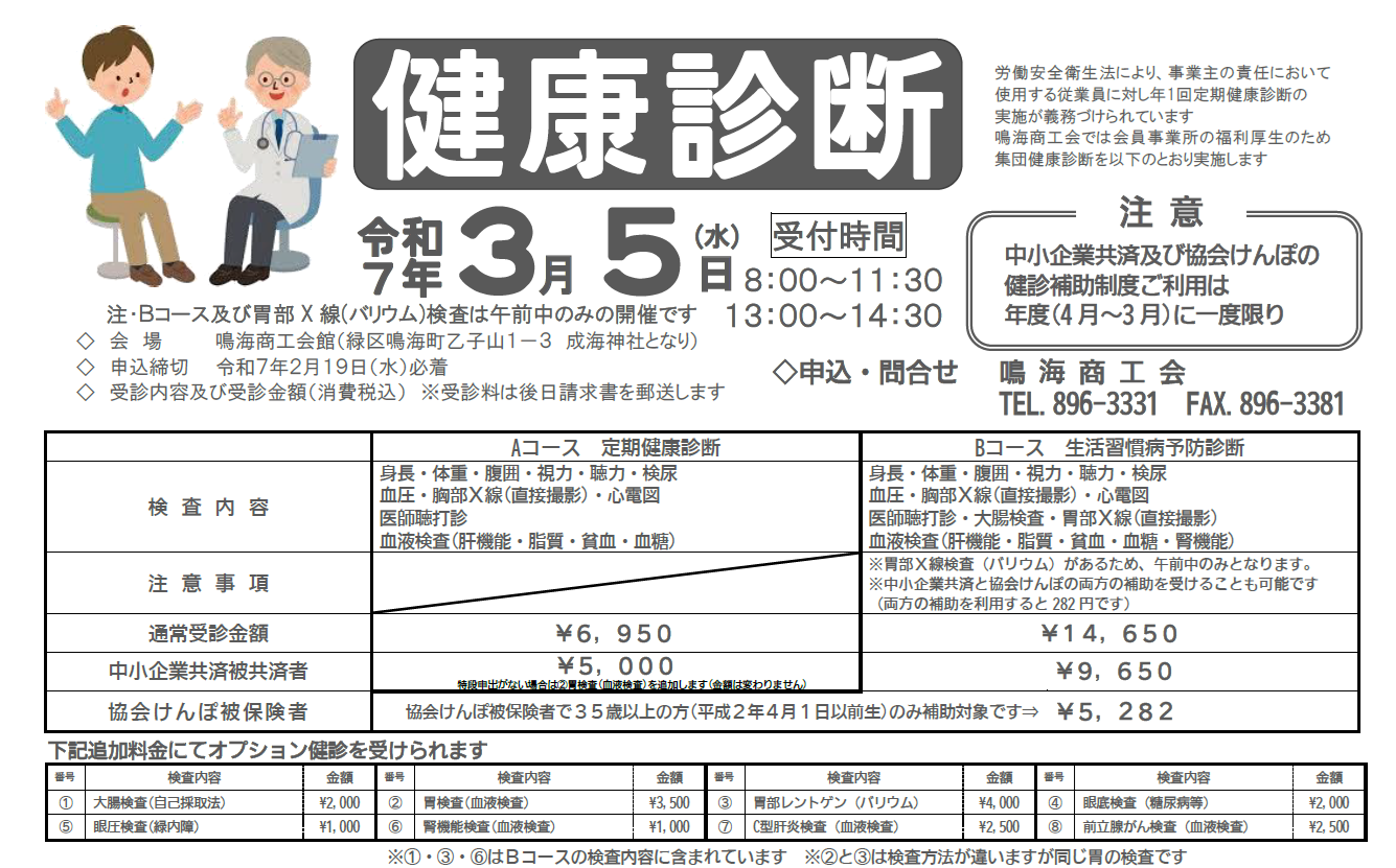 [会員限定]集団健診を実施します 