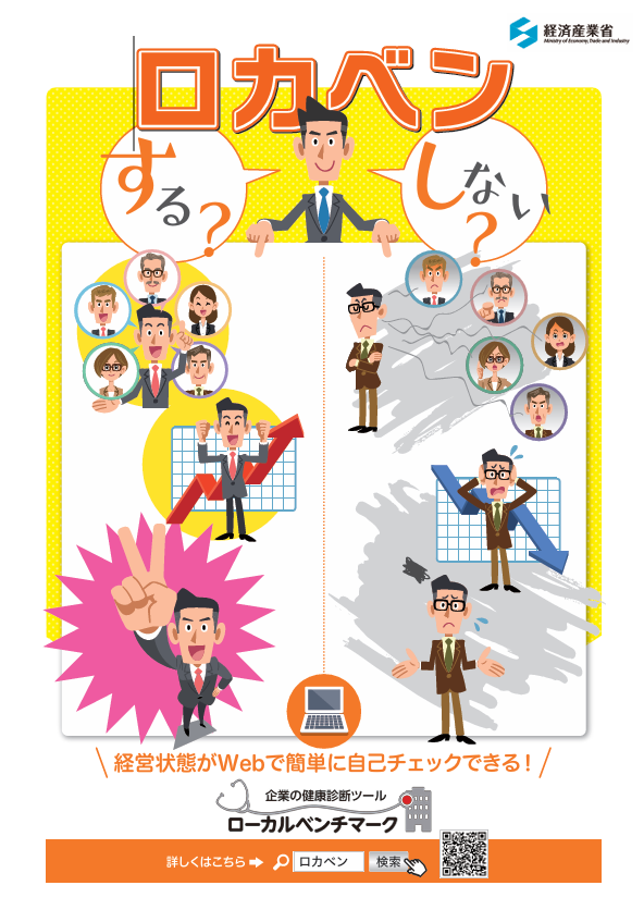 ローカルベンチマーク.png