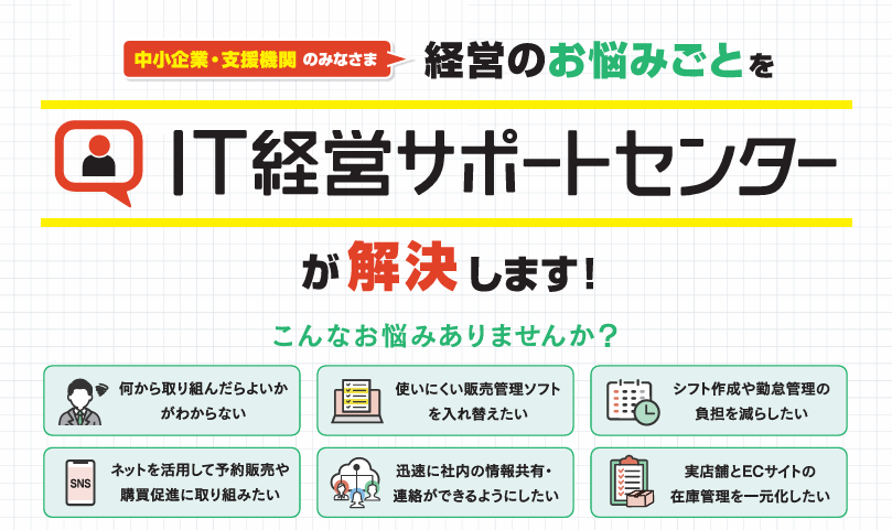 itサポートセンター.png