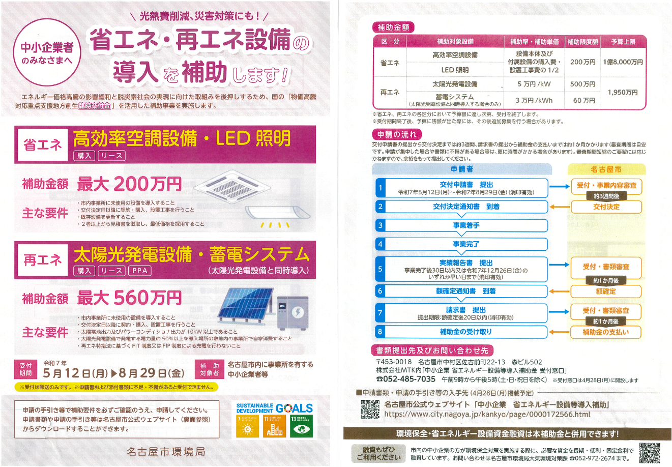 名古屋市省エネ再エネ.png