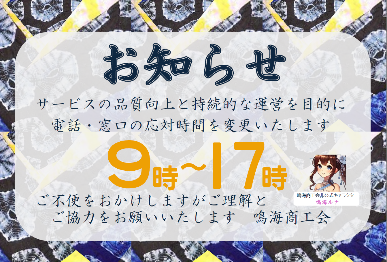 窓口時間変更告知画像.png