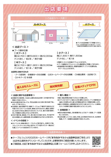 ケーブルフェスタ2025まちなかマルシェ募集チラシ2.jpg