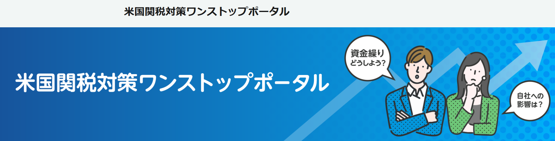 米国関税対策.png