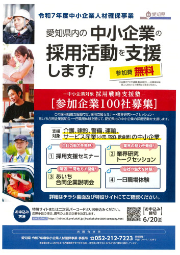 愛知県　採用戦略支援塾1.jpg