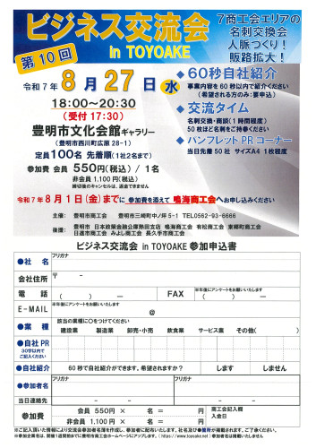 ビジネス交流会inTOYOAKE参加募集.jpg