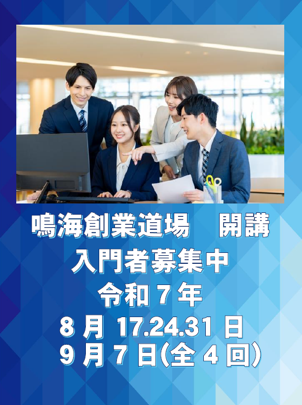 創業道場.png