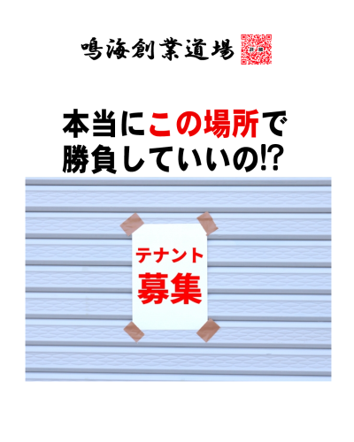 インスタミーナ創業道場1枚目.png