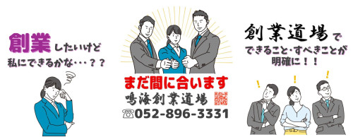 創業したいけどHP用.jpg
