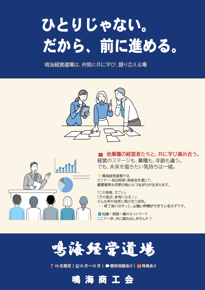 経営道場一人じゃない.png