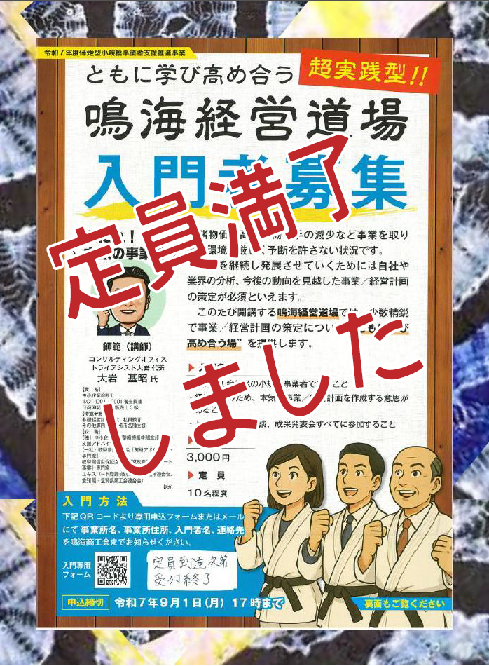 8.25定員満了.png
