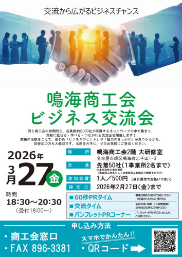 080327鳴海商工会ビジネス交流会.jpg