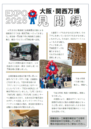 万博見聞録.png
