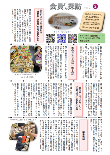 会員探訪②.png