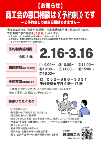 予約制チラシ.png