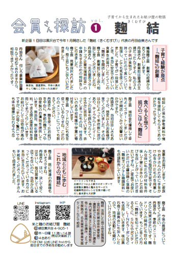 麴結.png