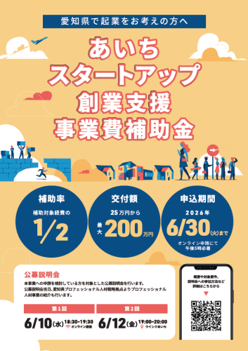 愛知スタートアップ.png