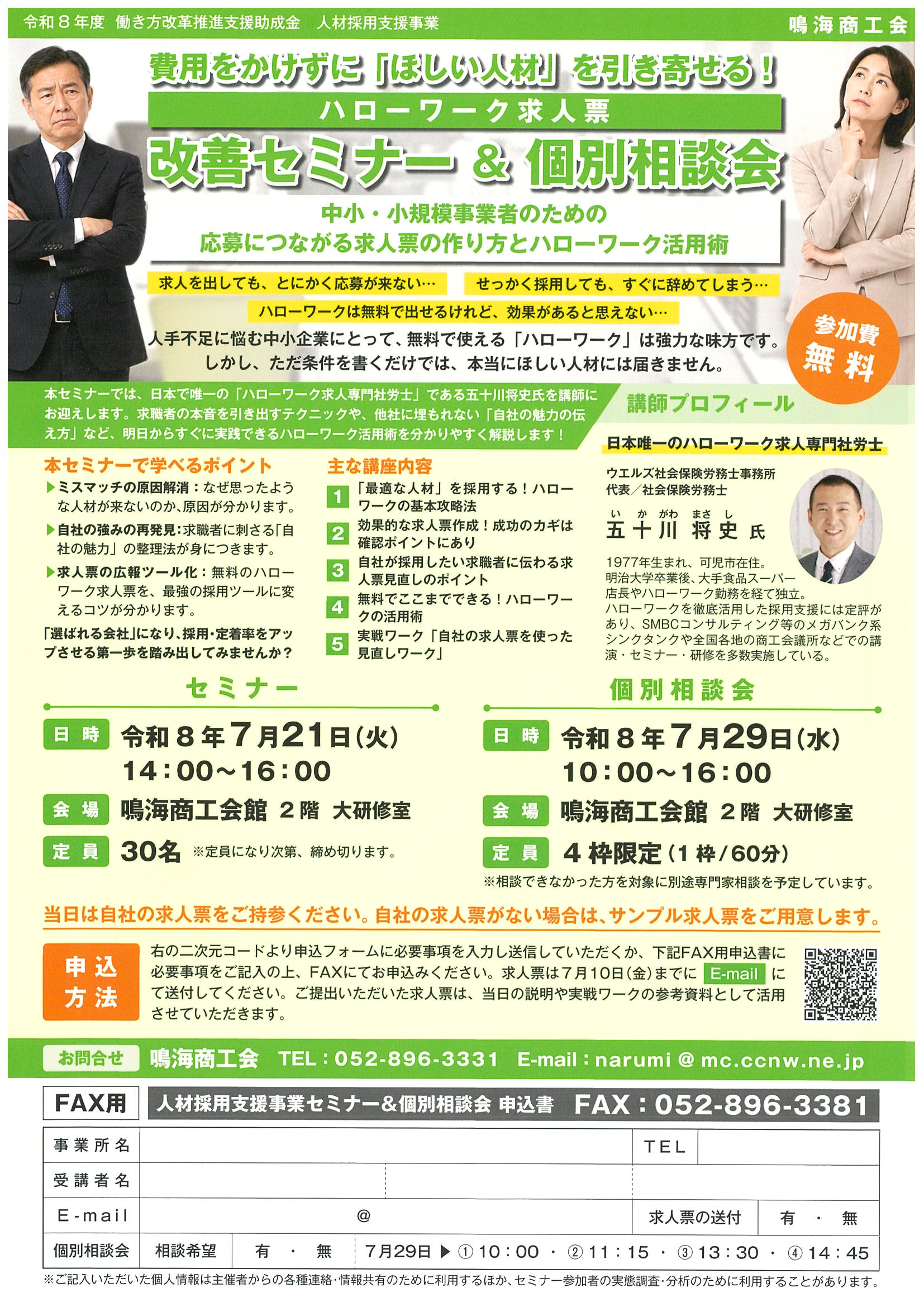 人材採用支援事業.jpg