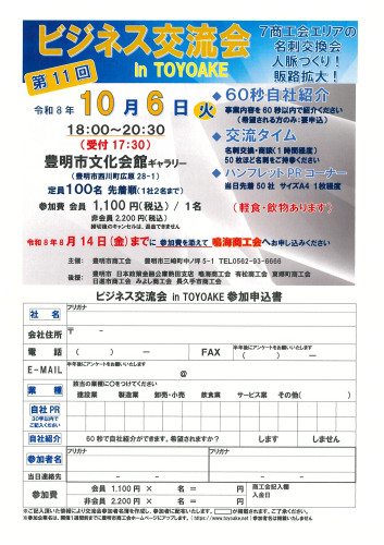 ビジネス交流会inTOYOAKE.jpg