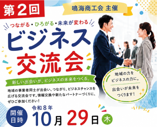 ２ビジネス交流会.png