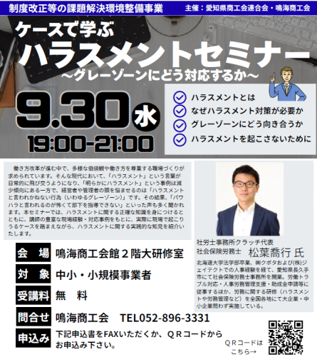 ハラスメント.png