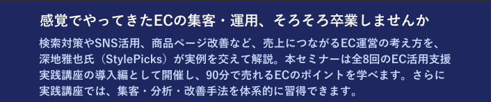 ecキックオフ.png
