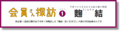 麹結.png