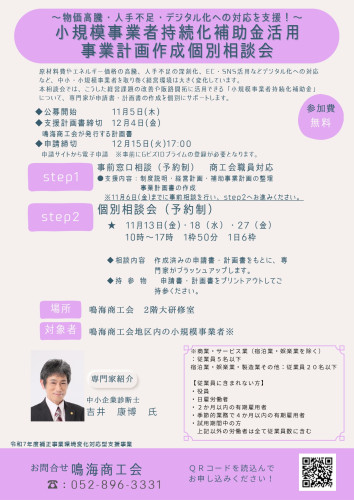 小規模事業者持続化補助金 _page-0001.jpg