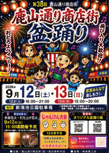鹿山チラシ.png