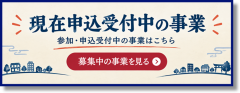 募集中.png