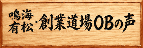 ＯＢの声２.png