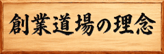 理念.png