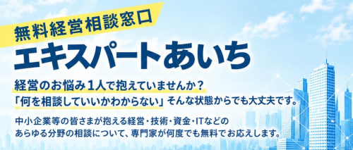 エキスパート愛知.png