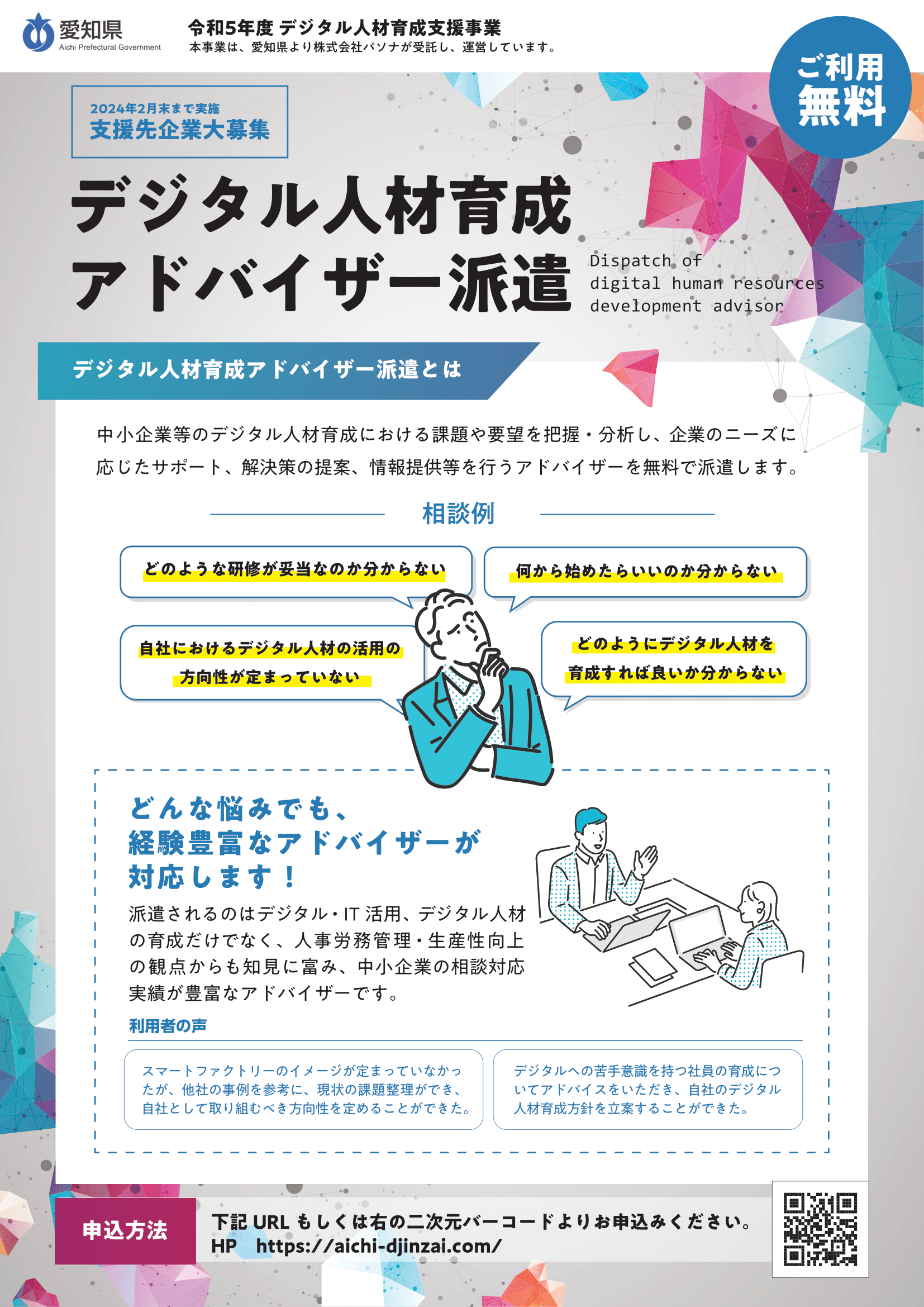 愛知県デジタル人材育成支援事業