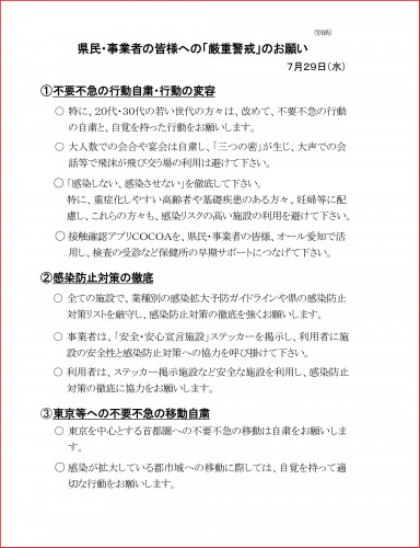 愛知県新型コロナウイルス感染症「厳重警戒」