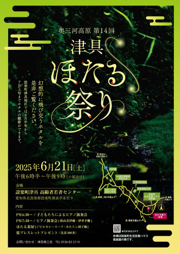 ほたる祭りポスター.jpg