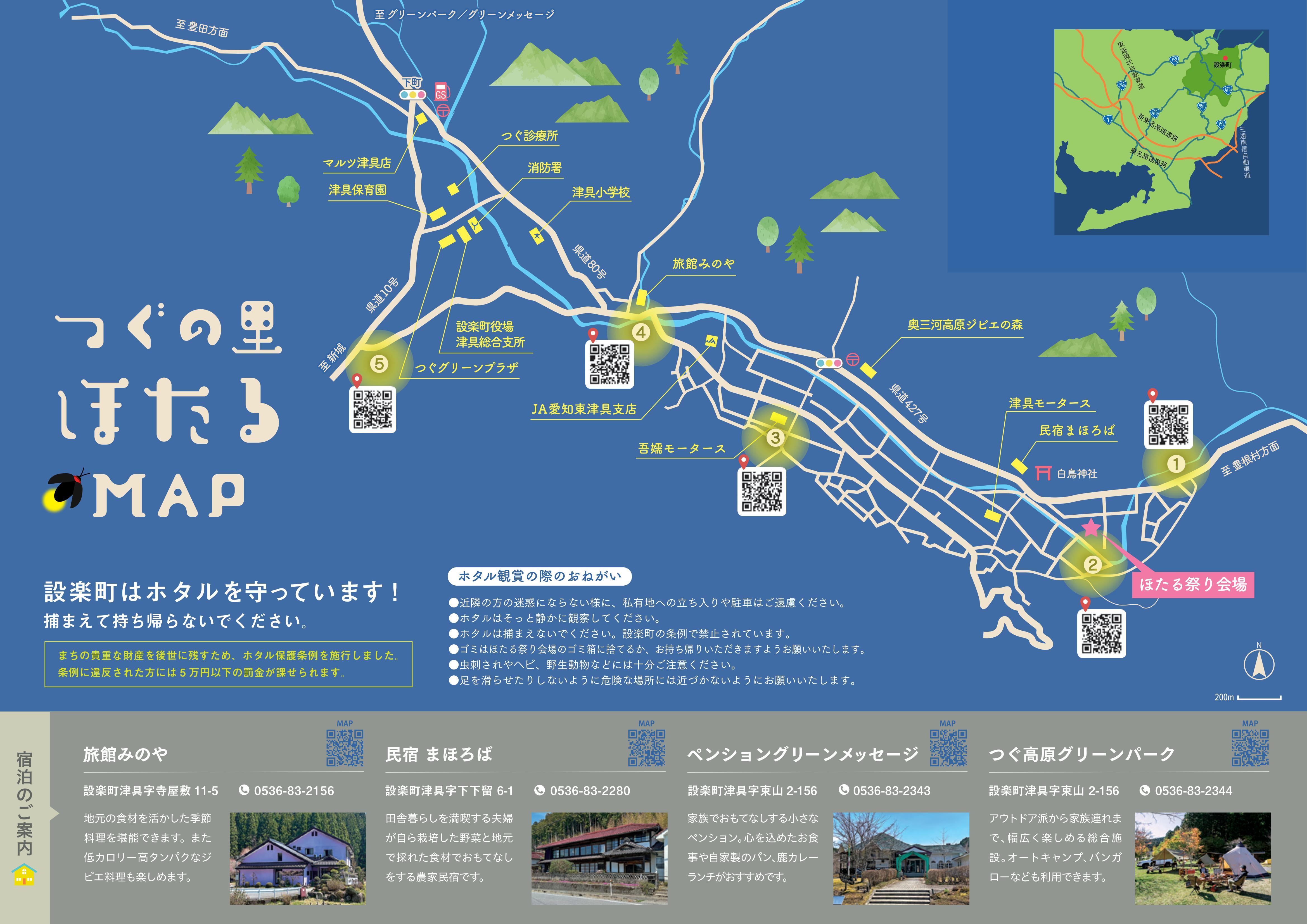 第15回津具ほたる祭り開催について - 津具商工会