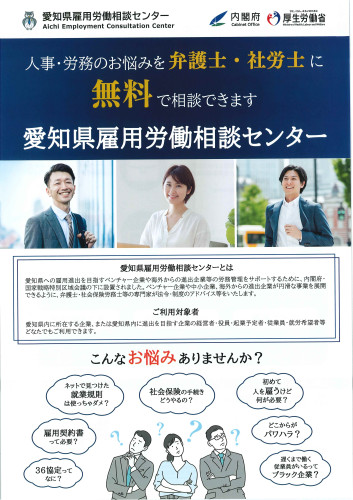 愛知県雇用労働センター表.jpg