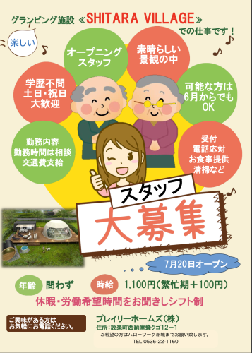 SHITARA VILLAGE求人 (002).png