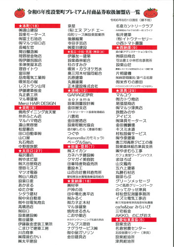 取扱店一覧20240801.jpg