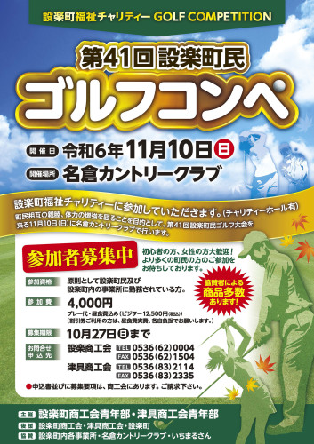 2024設楽町民ゴルフコンペ2.jpg