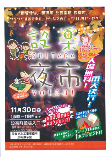 設楽夜市表面.jpg
