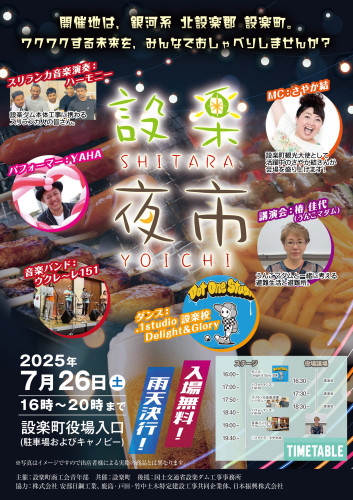 設楽夜市'25_夏_チラシ 最終版_page-0001.jpg