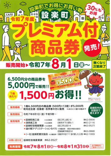 R7プレミアム商品券チラシ.jpg