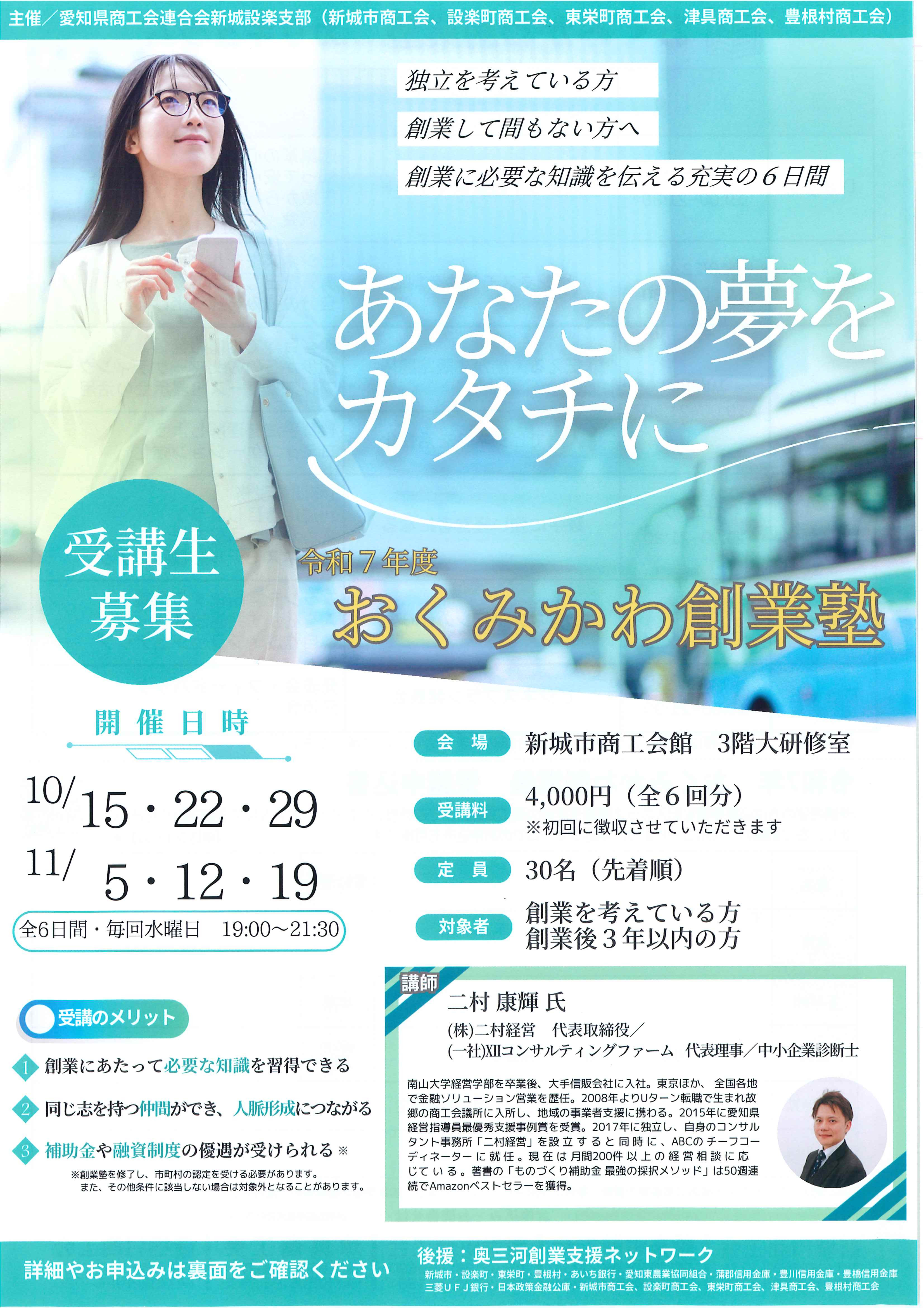 お知らせ > 2025-08 - 設楽町商工会