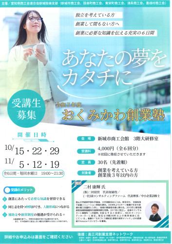 2025創業塾チラシ表面.jpg
