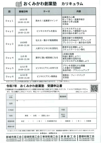 2025創業塾チラシ裏面.jpg