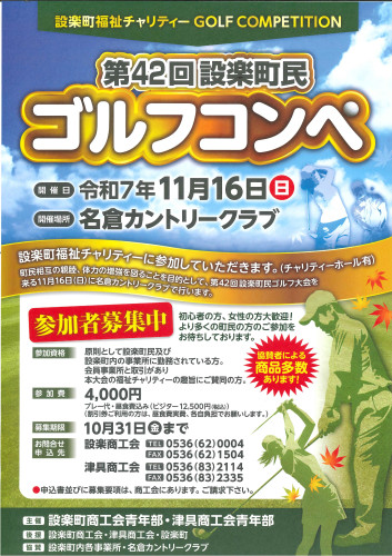 第42回町民ゴルフ大会チラシ_page-0001.jpg